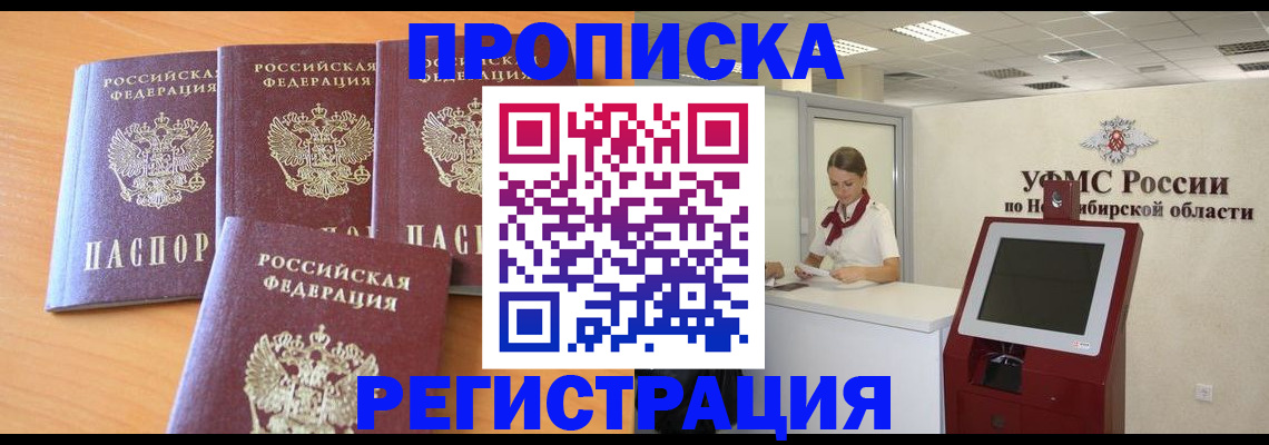 прописка 2025 в Великом Устюге